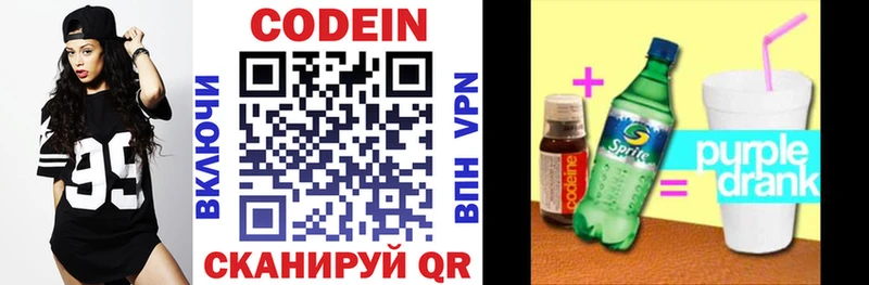 Кодеиновый сироп Lean напиток Lean (лин)  Афипский 